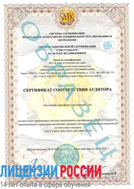 Образец сертификата соответствия аудитора Курагино Сертификат ISO 9001